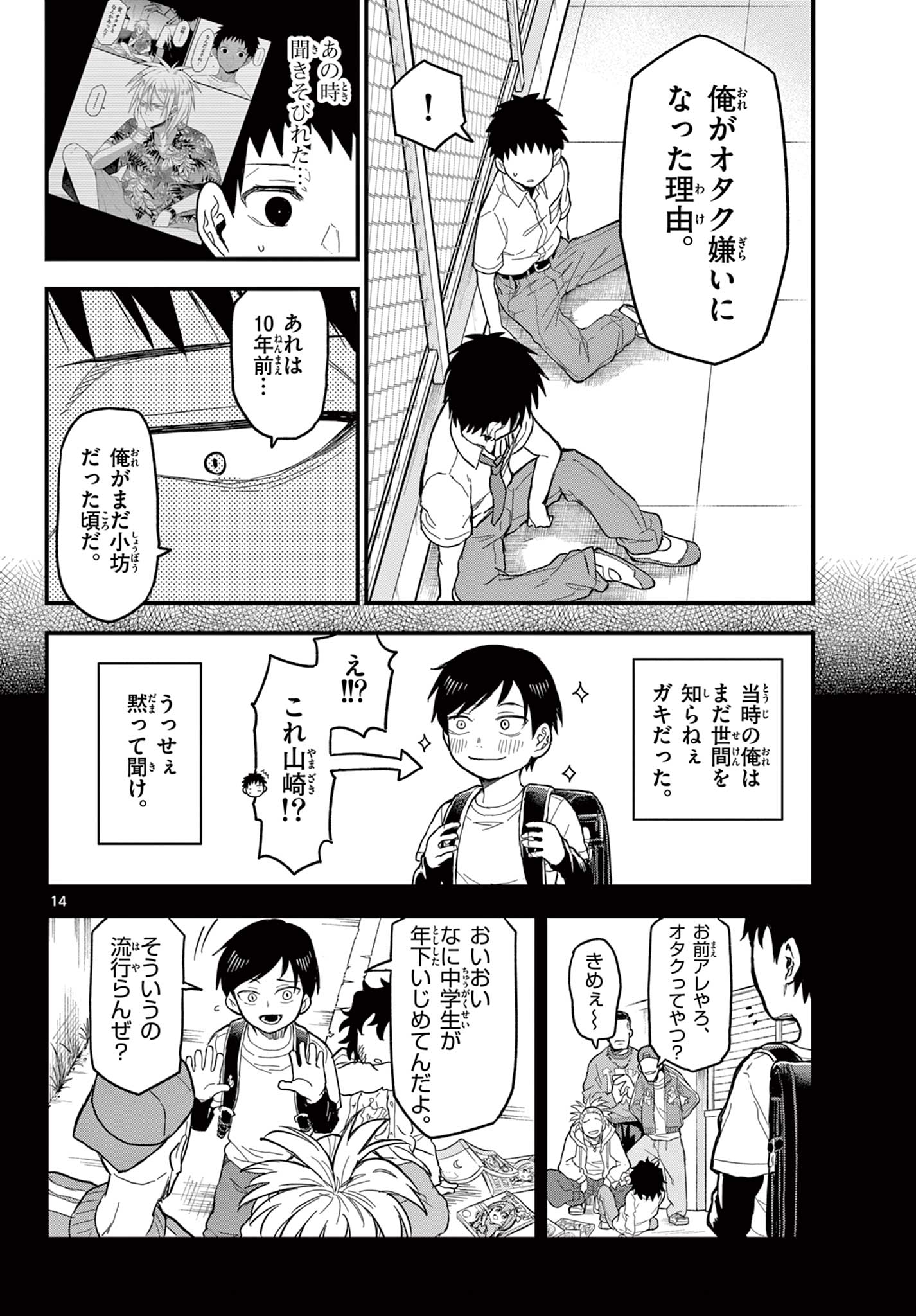 Read HEISEI WOTAKU REMEMBERS Chapter 19 [High Quality / Full] - Page 14 - nicomanga.net