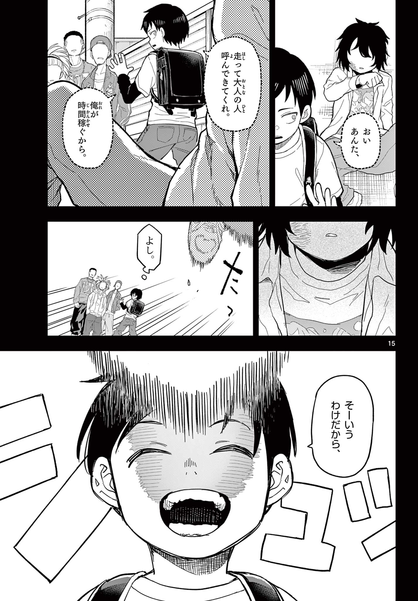 Read HEISEI WOTAKU REMEMBERS Chapter 19 [High Quality / Full] - Page 15 - nicomanga.net
