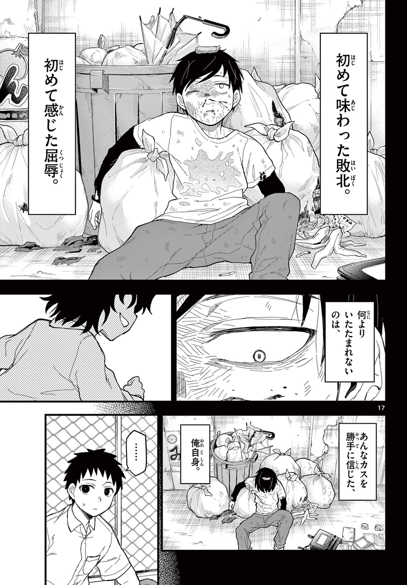 Read HEISEI WOTAKU REMEMBERS Chapter 19 [High Quality / Full] - Page 17 - nicomanga.net