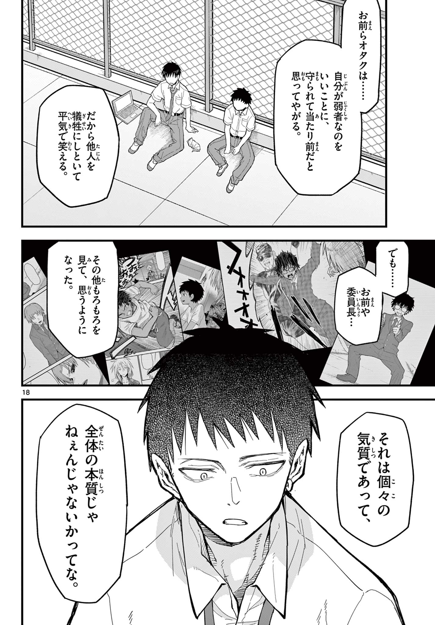 Read HEISEI WOTAKU REMEMBERS Chapter 19 [High Quality / Full] - Page 18 - nicomanga.net