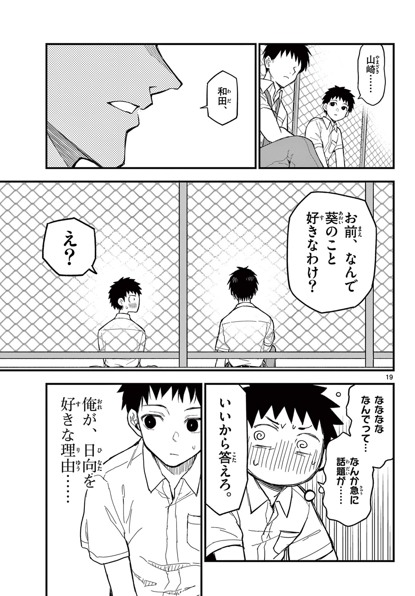 Read HEISEI WOTAKU REMEMBERS Chapter 19 [High Quality / Full] - Page 19 - nicomanga.net