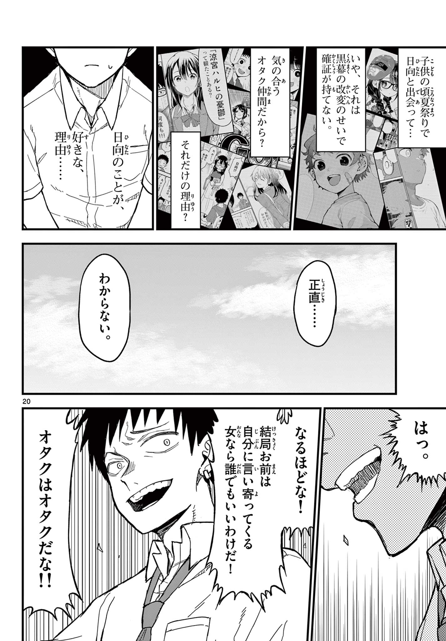 Read HEISEI WOTAKU REMEMBERS Chapter 19 [High Quality / Full] - Page 20 - nicomanga.net