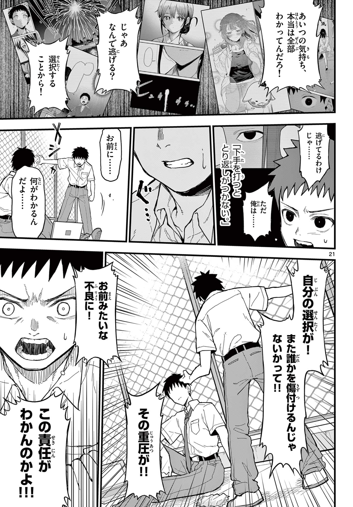 Read HEISEI WOTAKU REMEMBERS Chapter 19 [High Quality / Full] - Page 21 - nicomanga.net