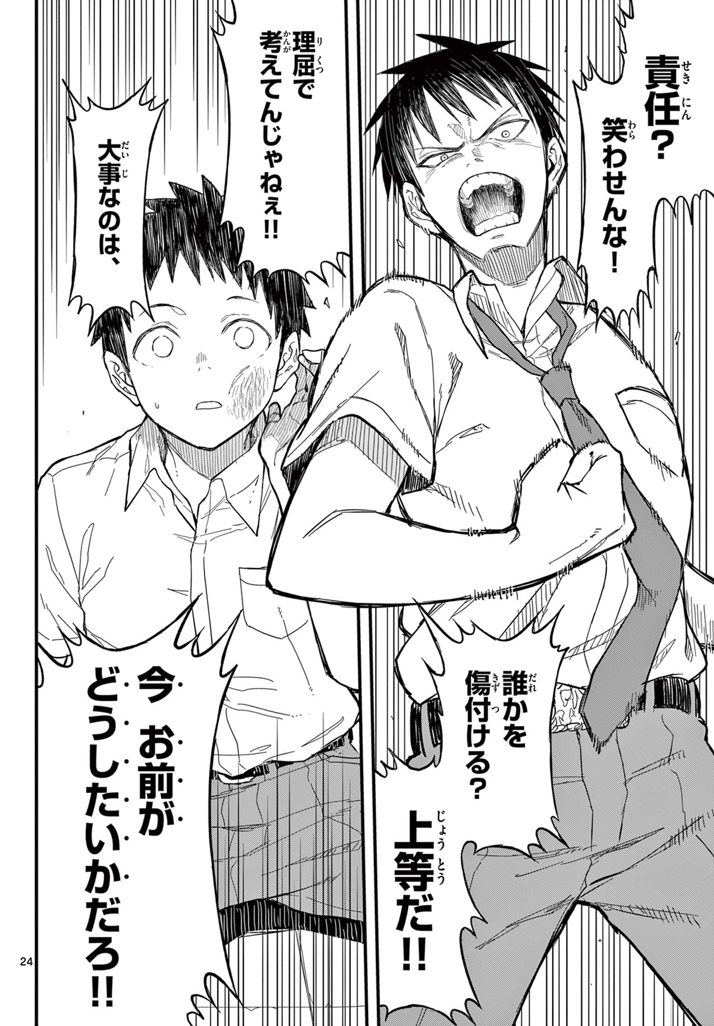 Read HEISEI WOTAKU REMEMBERS Chapter 19 [High Quality / Full] - Page 24 - nicomanga.net