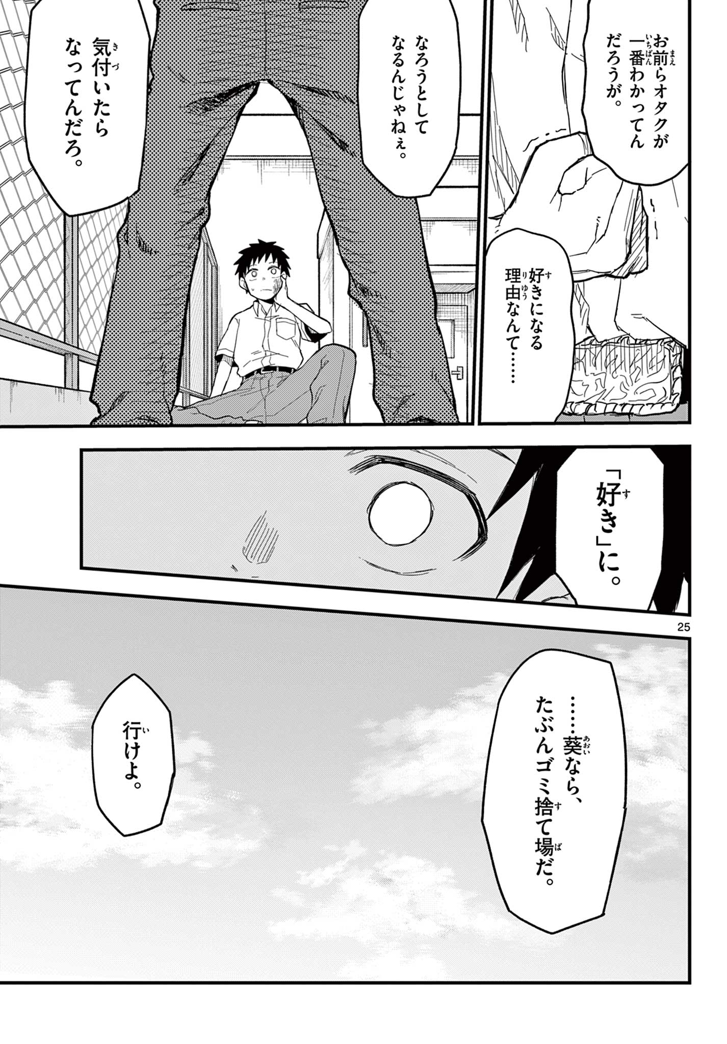 Read HEISEI WOTAKU REMEMBERS Chapter 19 [High Quality / Full] - Page 25 - nicomanga.net