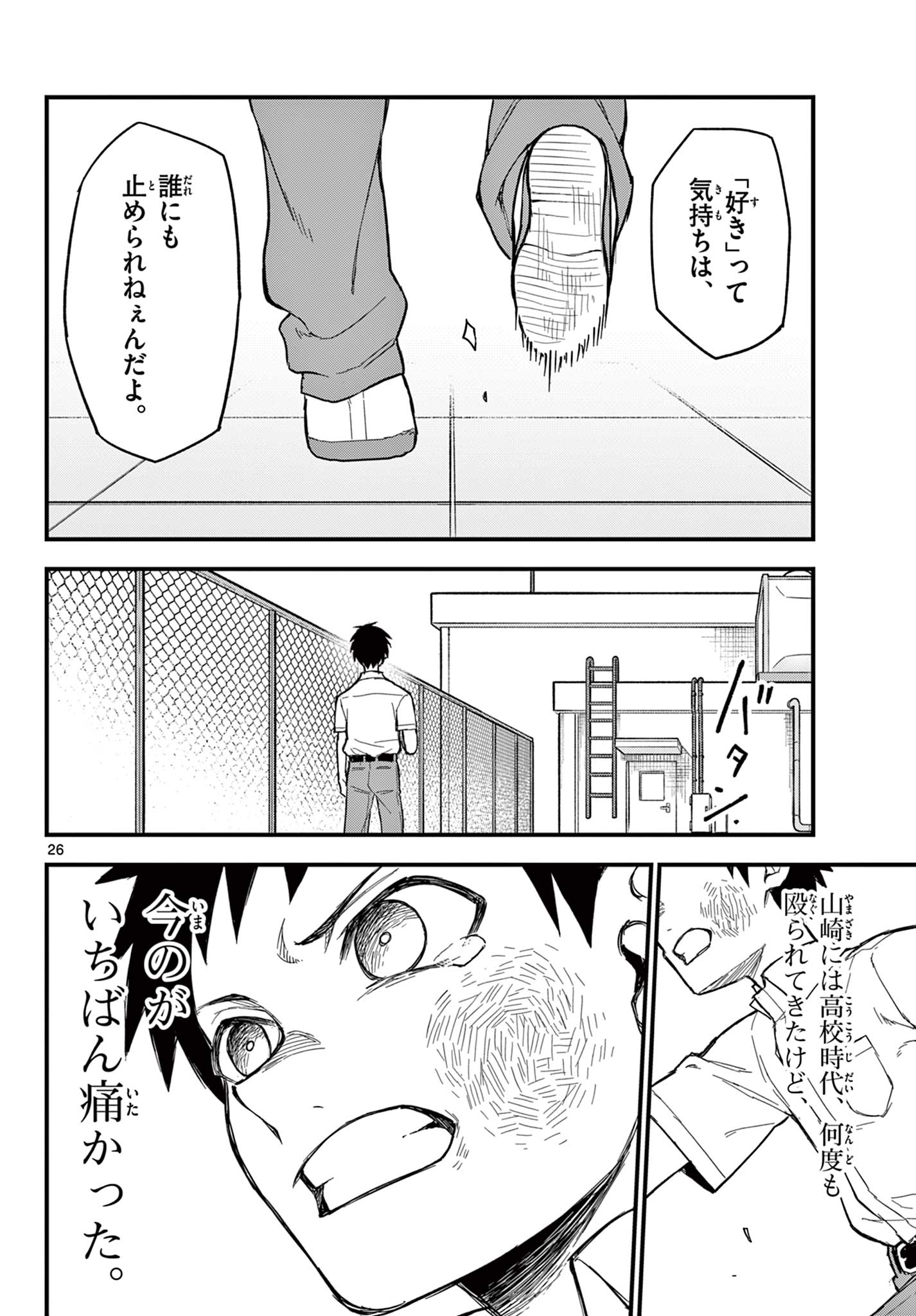 Read HEISEI WOTAKU REMEMBERS Chapter 19 [High Quality / Full] - Page 26 - nicomanga.net