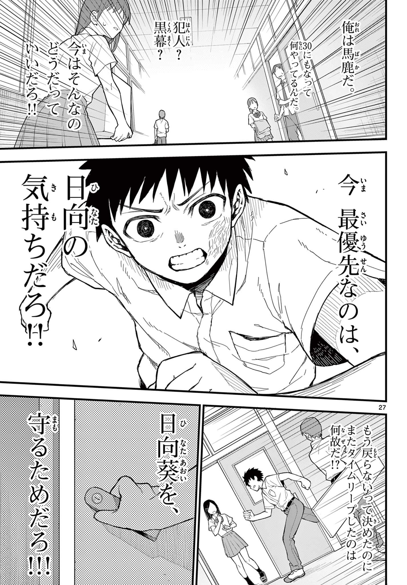 Read HEISEI WOTAKU REMEMBERS Chapter 19 [High Quality / Full] - Page 27 - nicomanga.net