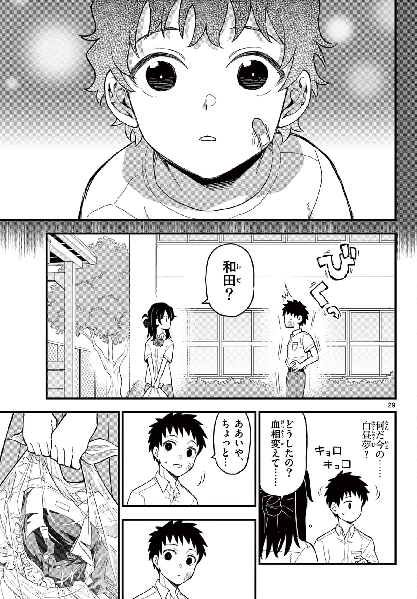 Read HEISEI WOTAKU REMEMBERS Chapter 19 [High Quality / Full] - Page 29 - nicomanga.net