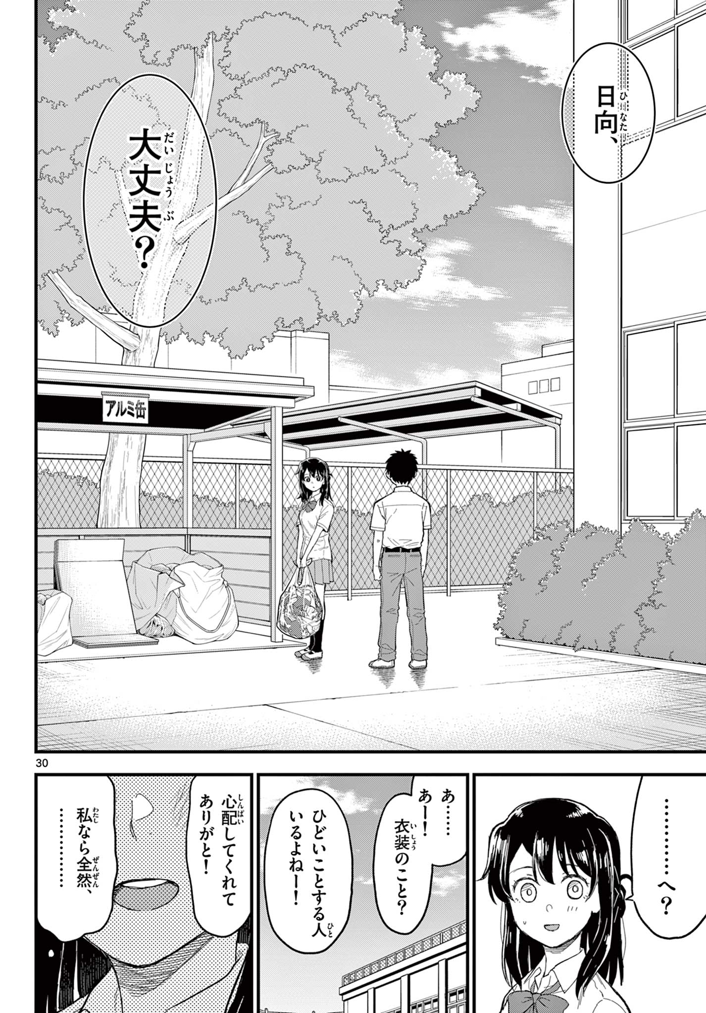 Read HEISEI WOTAKU REMEMBERS Chapter 19 [High Quality / Full] - Page 30 - nicomanga.net