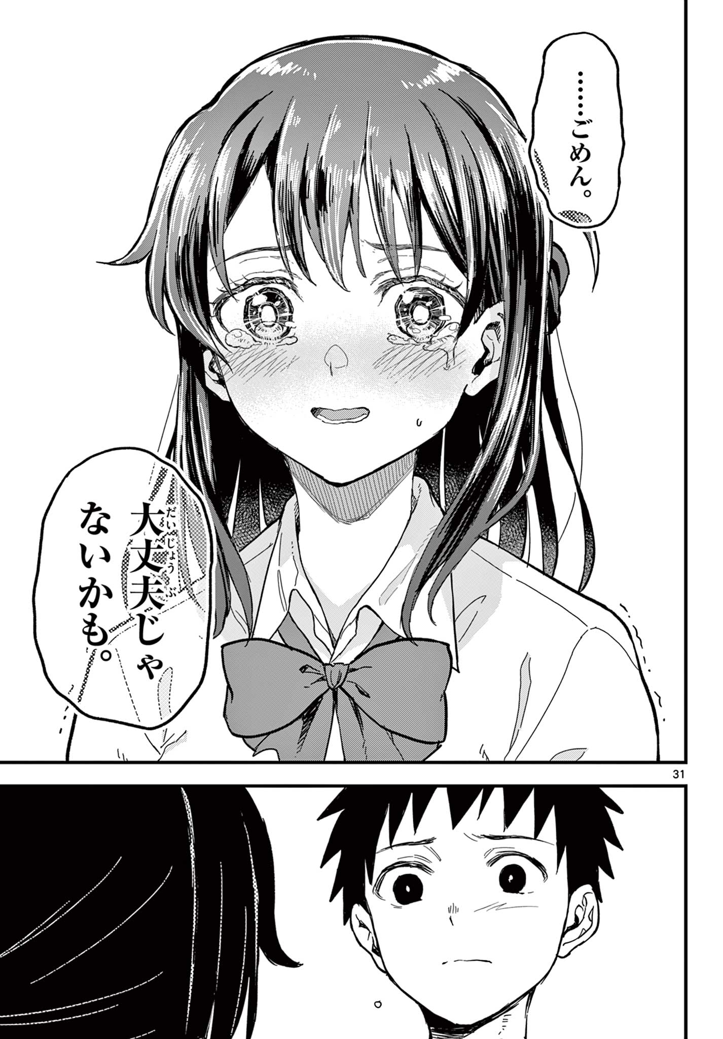 Read HEISEI WOTAKU REMEMBERS Chapter 19 [High Quality / Full] - Page 31 - nicomanga.net