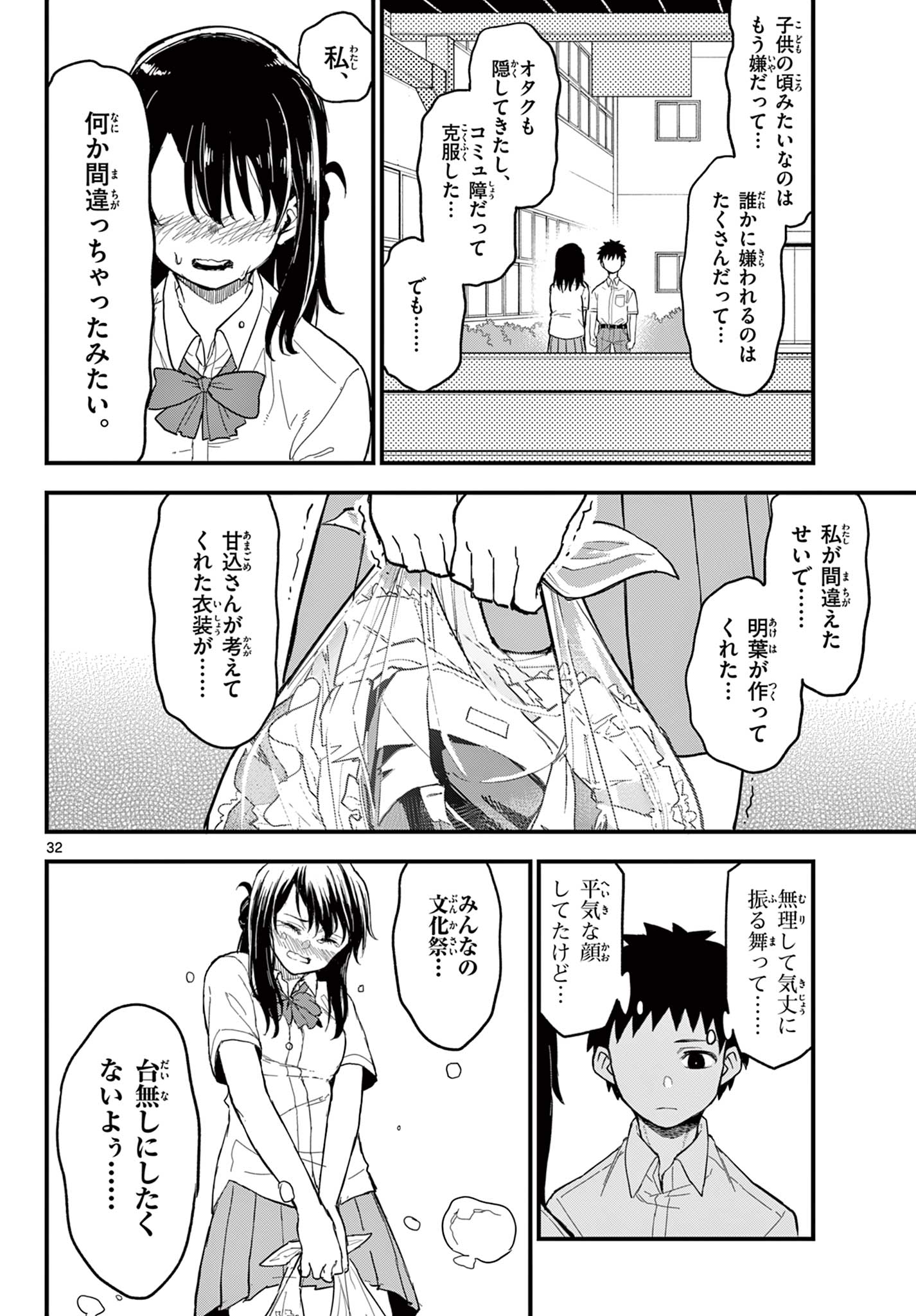 Read HEISEI WOTAKU REMEMBERS Chapter 19 [High Quality / Full] - Page 32 - nicomanga.net