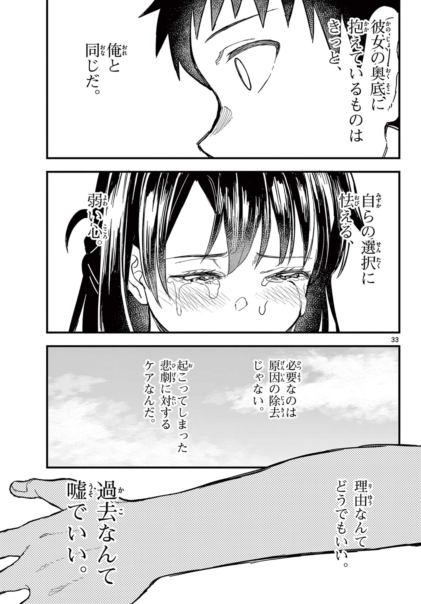 Read HEISEI WOTAKU REMEMBERS Chapter 19 [High Quality / Full] - Page 33 - nicomanga.net
