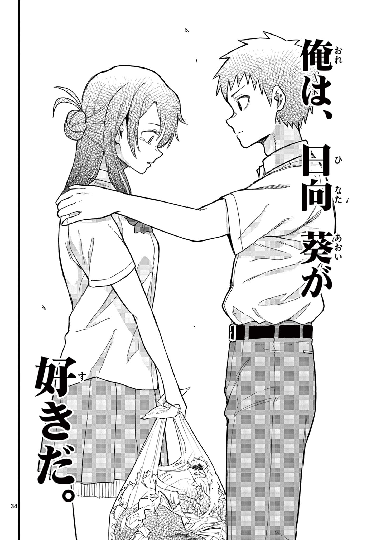 Read HEISEI WOTAKU REMEMBERS Chapter 19 [High Quality / Full] - Page 34 - nicomanga.net