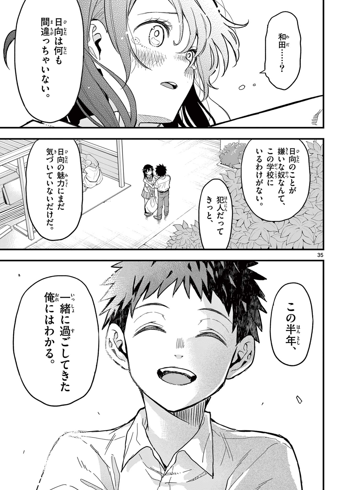 Read HEISEI WOTAKU REMEMBERS Chapter 19 [High Quality / Full] - Page 35 - nicomanga.net