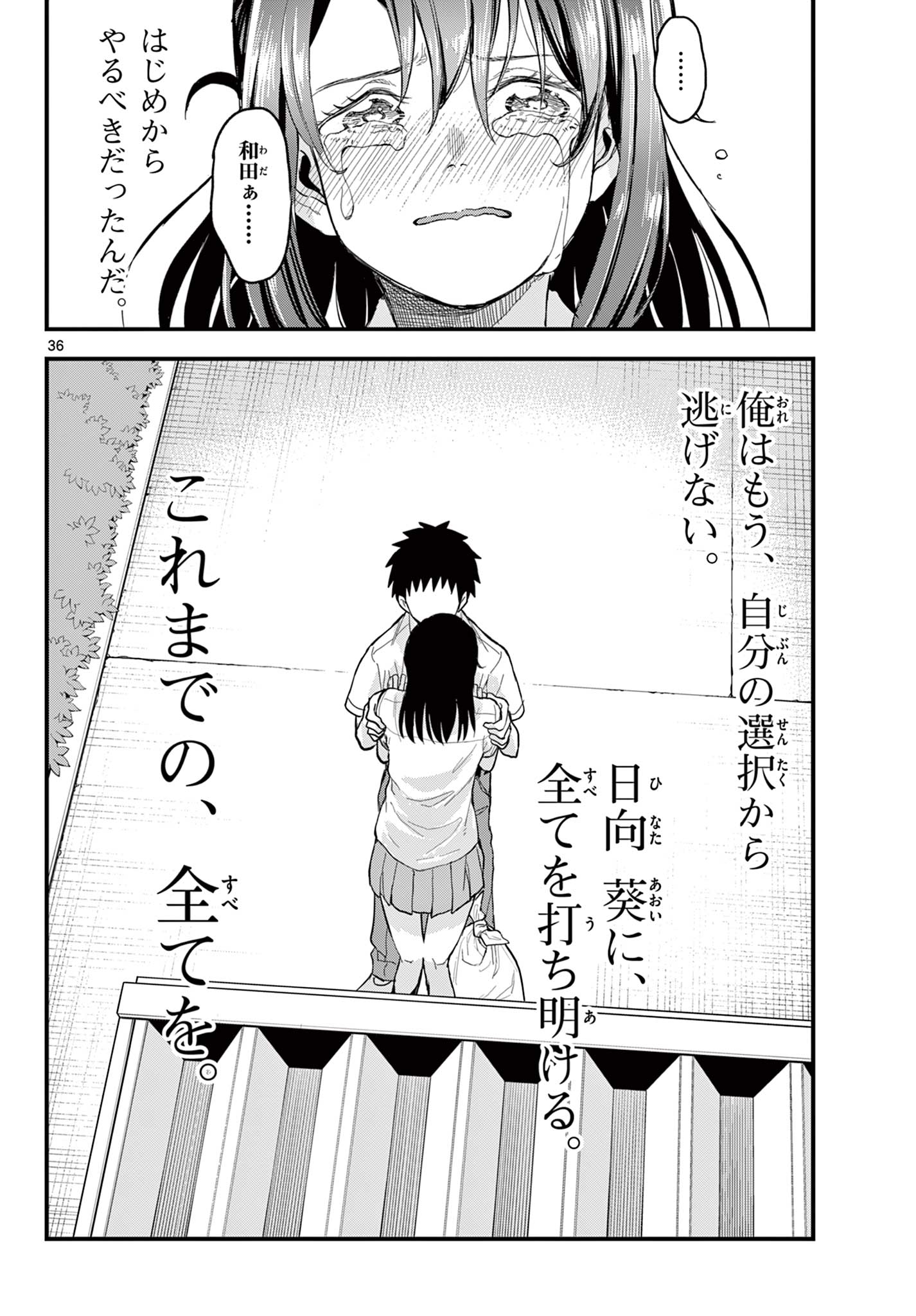 Read HEISEI WOTAKU REMEMBERS Chapter 19 [High Quality / Full] - Page 36 - nicomanga.net
