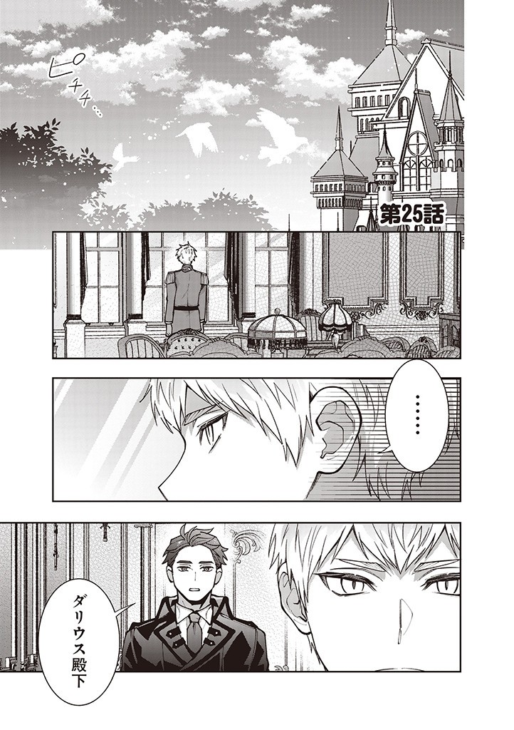 DENKA, ANATA GA SUTETA ONNA GA HONMONO NO SEIJO DESU Chapter 25 page 1 - nihonkuni.com