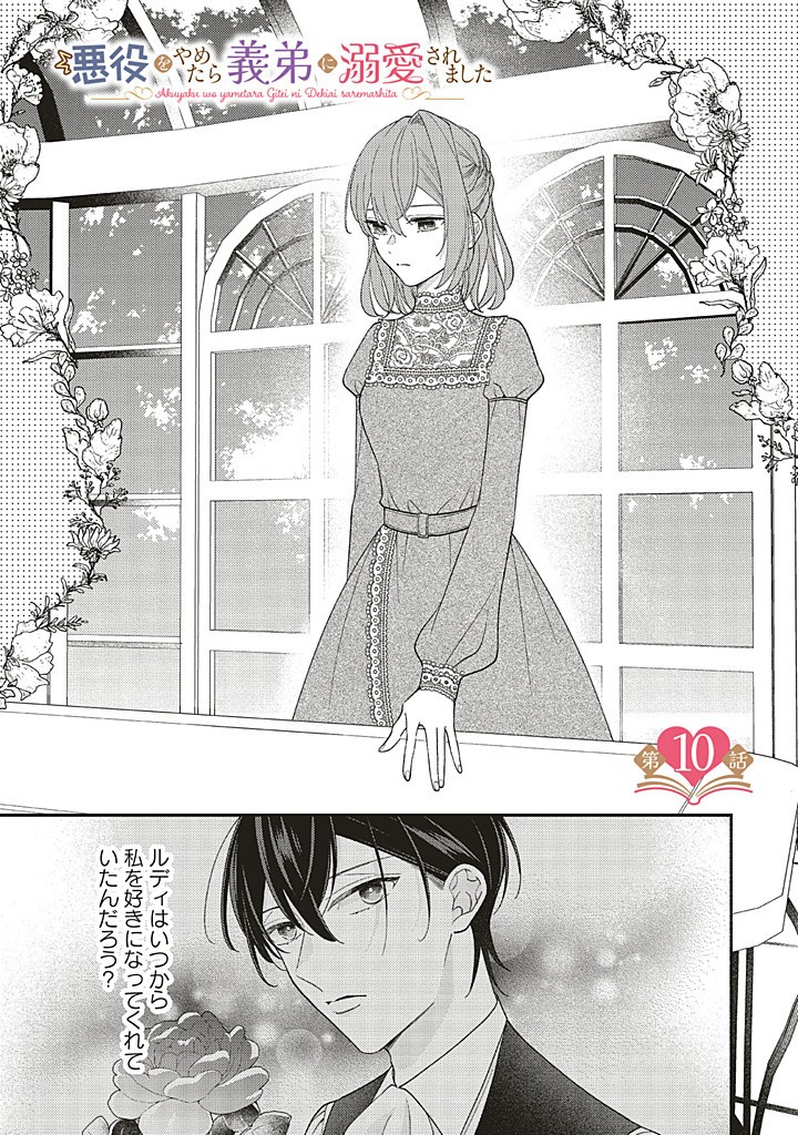 AKUYAKU WO YAMETARA GITEI NI DEKIAISAREMASHITA Chapter 10.1 page 1 - nihonkuni.com