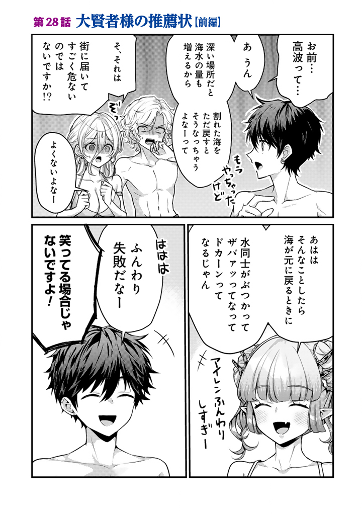 Read RYUU NI SODATERARETA SAIKYOU - SUBETE WO KIWAMETA SHOUNEN WA NINGENKAI WO MUSOU SURU Chapter 28.1 [High Quality / Full] - Page 1 - nicomanga.net