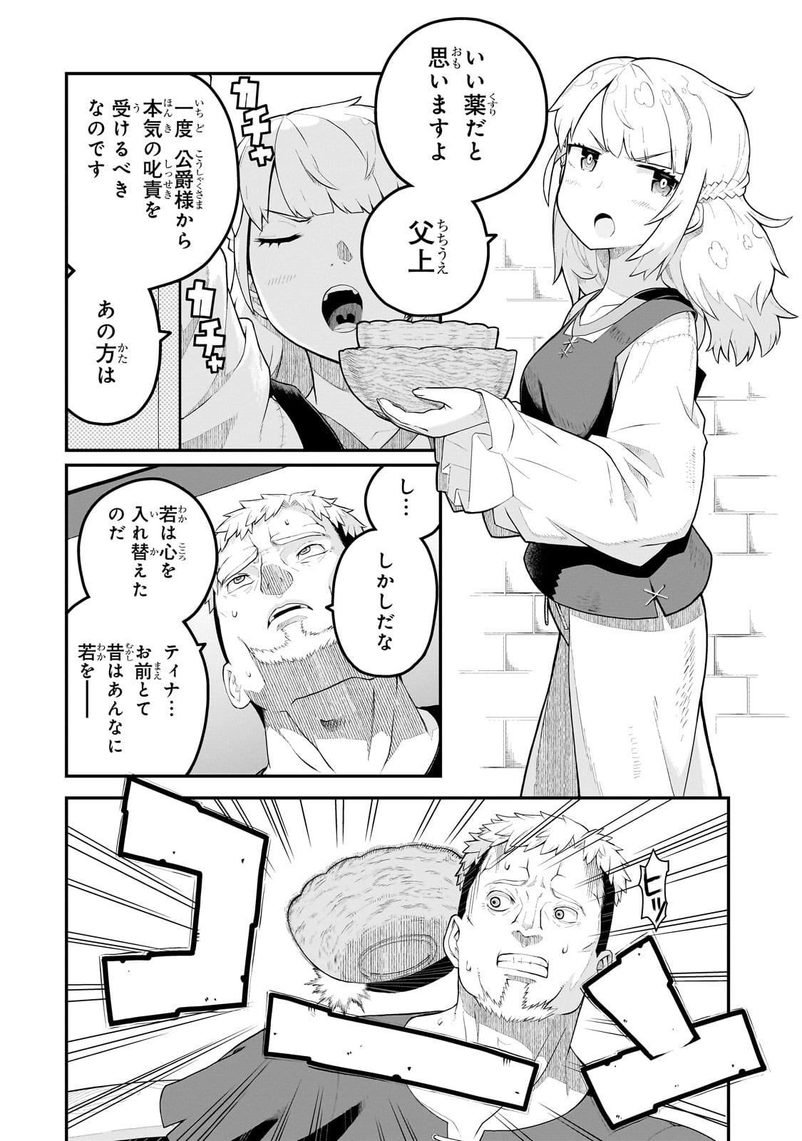 BUTA KIZOKU WA MIRAI WO KIRI HIRAKU YOU DESU Chapter 8.1 - Page 2