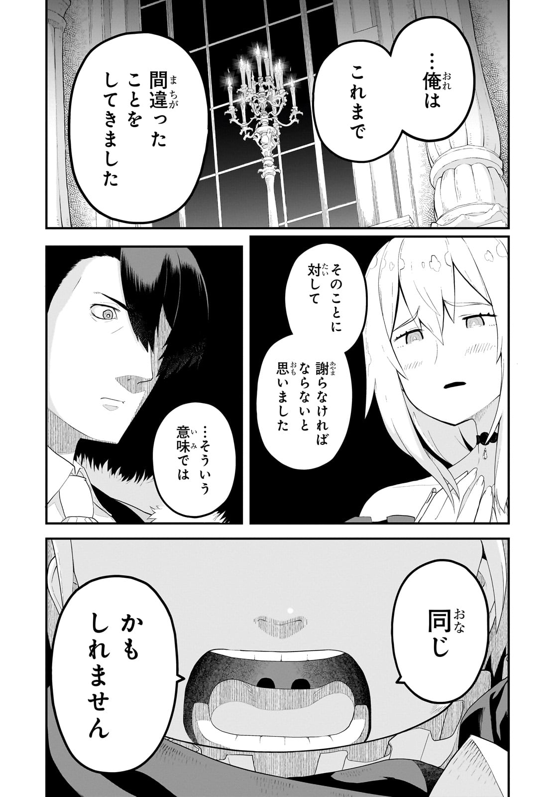 BUTA KIZOKU WA MIRAI WO KIRI HIRAKU YOU DESU Chapter 8.3 - Page 2