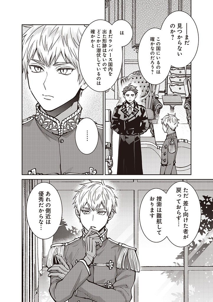 DENKA, ANATA GA SUTETA ONNA GA HONMONO NO SEIJO DESU Chapter 25 page 2 - nihonkuni.com