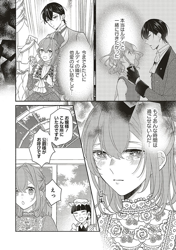 AKUYAKU WO YAMETARA GITEI NI DEKIAISAREMASHITA Chapter 10.1 page 2 - nihonkuni.com