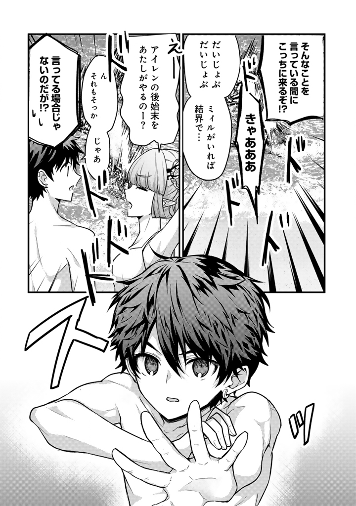 Read RYUU NI SODATERARETA SAIKYOU - SUBETE WO KIWAMETA SHOUNEN WA NINGENKAI WO MUSOU SURU Chapter 28.1 [High Quality / Full] - Page 2 - nicomanga.net