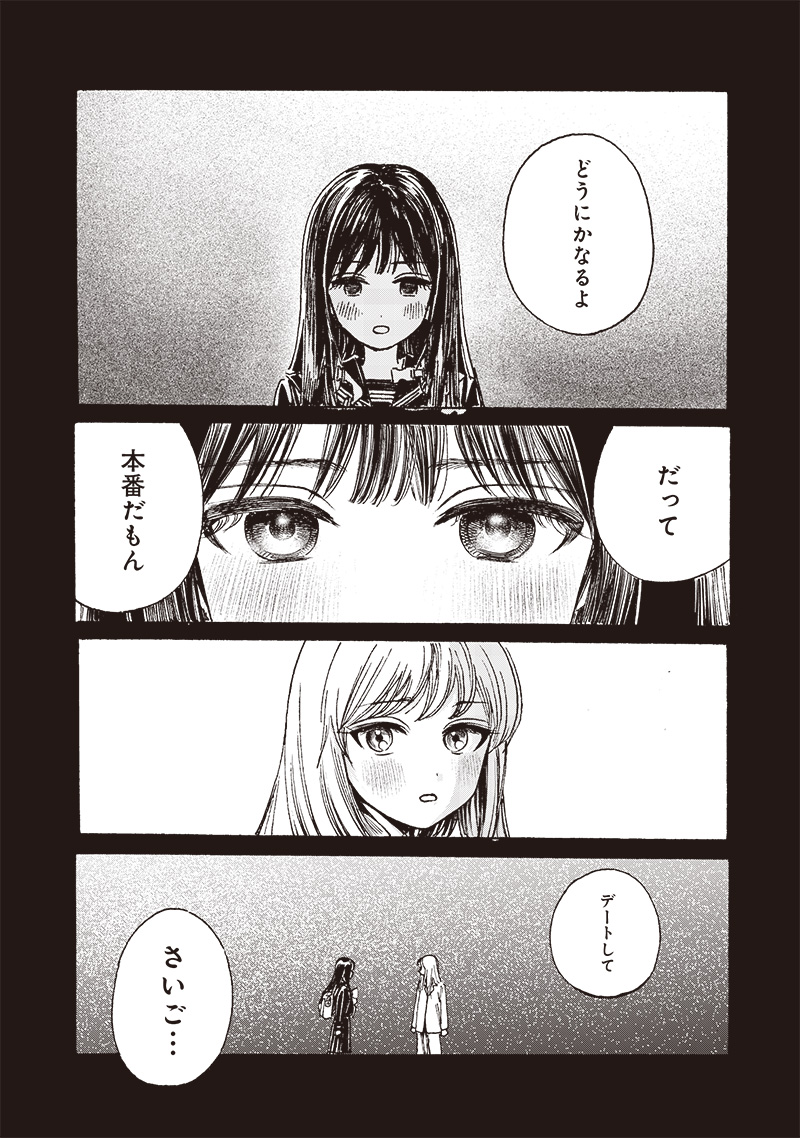 AKEBI-CHAN NO SAILOR FUKU - RAW Chapter 82 - Page 2