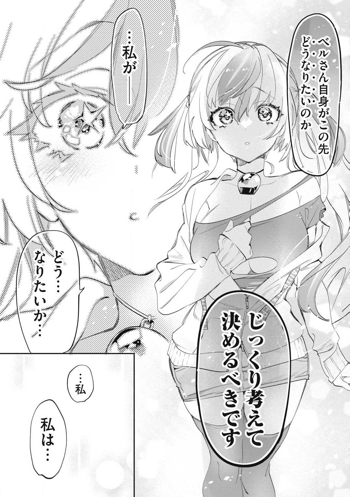 KIMIIRO X LIVER - KON'YA MO BELL NI OSHIETE KUDASAI Chapter 28.3 - Page 2