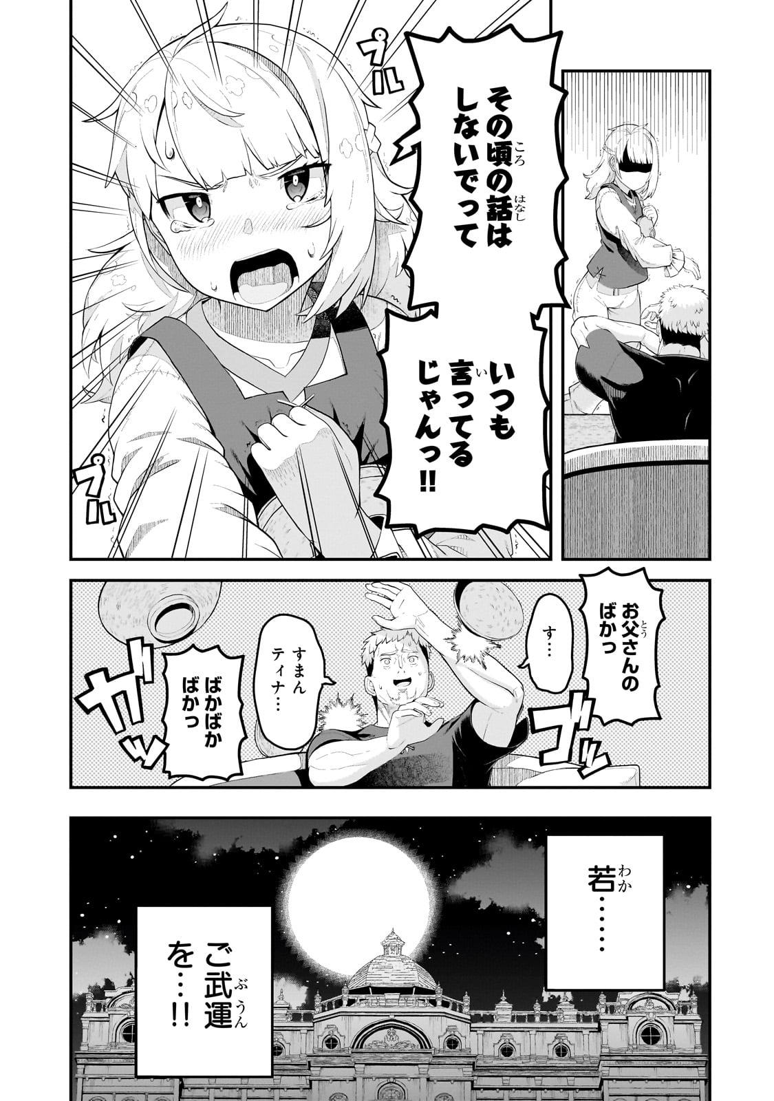 BUTA KIZOKU WA MIRAI WO KIRI HIRAKU YOU DESU Chapter 8.1 - Page 3
