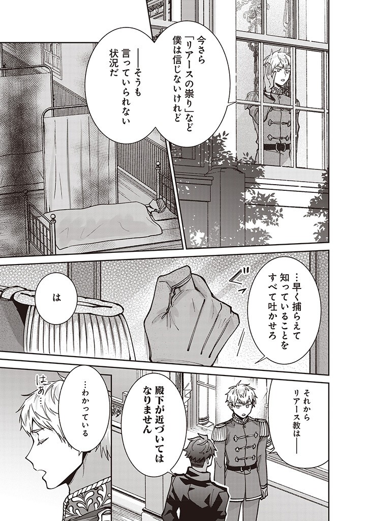 DENKA, ANATA GA SUTETA ONNA GA HONMONO NO SEIJO DESU Chapter 25 page 3 - nihonkuni.com