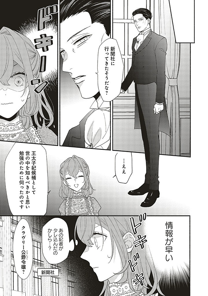 AKUYAKU WO YAMETARA GITEI NI DEKIAISAREMASHITA Chapter 10.1 page 3 - nihonkuni.com