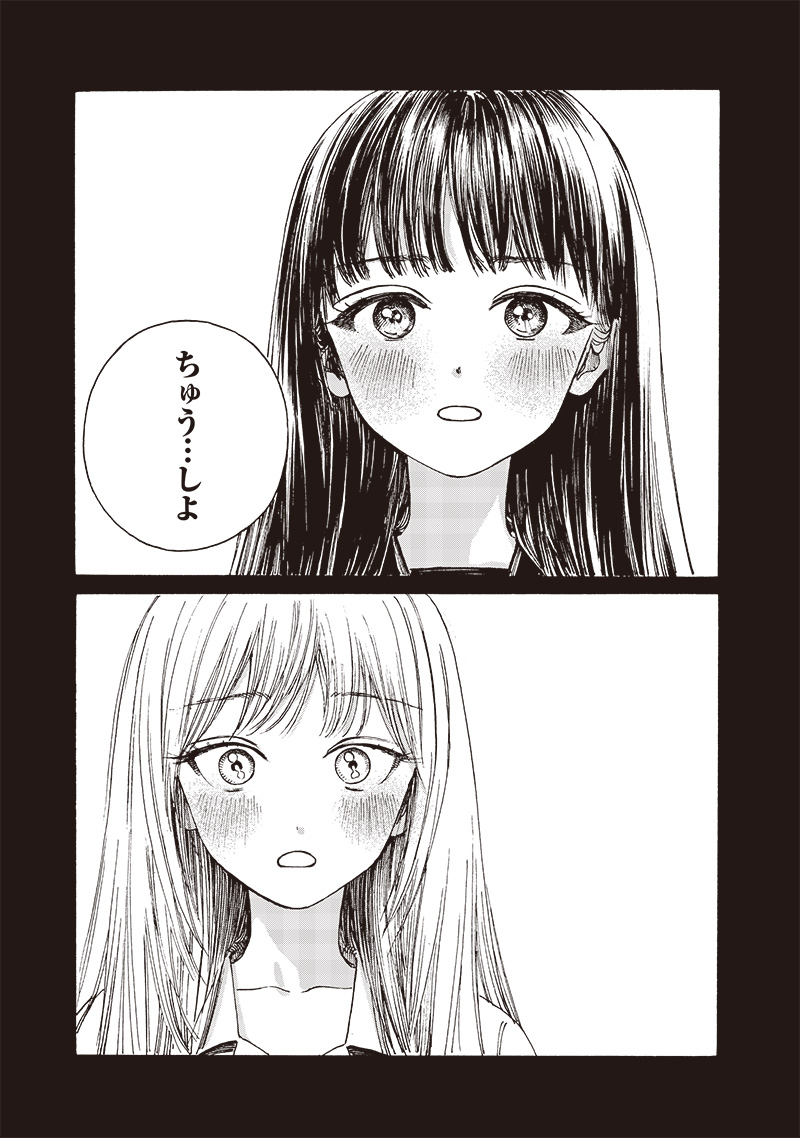 AKEBI-CHAN NO SAILOR FUKU - RAW Chapter 82 - Page 3