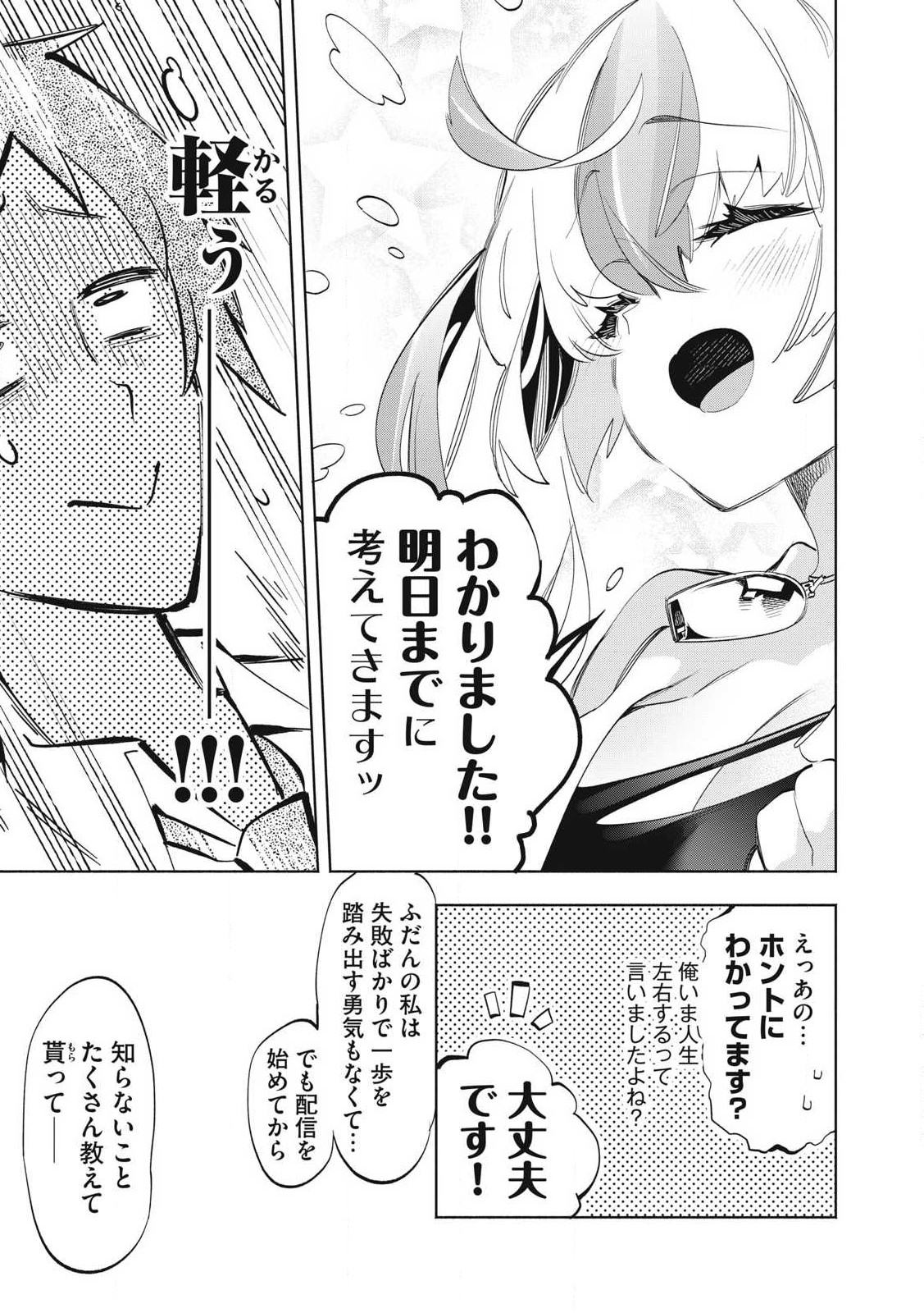 KIMIIRO X LIVER - KON'YA MO BELL NI OSHIETE KUDASAI Chapter 28.3 - Page 3