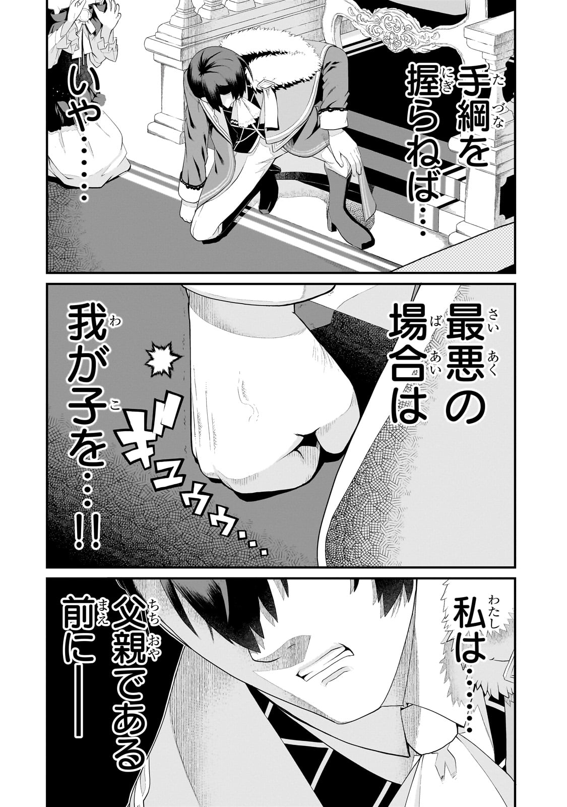 BUTA KIZOKU WA MIRAI WO KIRI HIRAKU YOU DESU Chapter 8.2 - Page 4
