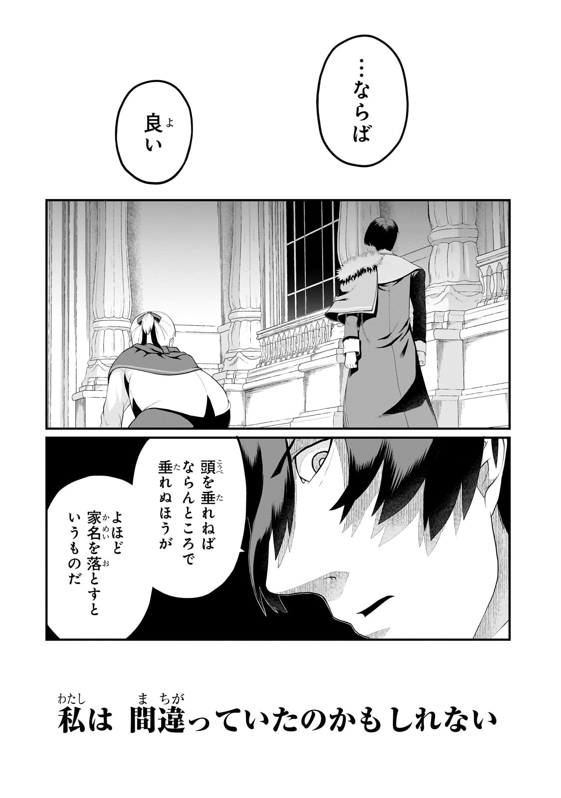 BUTA KIZOKU WA MIRAI WO KIRI HIRAKU YOU DESU Chapter 8.3 - Page 4