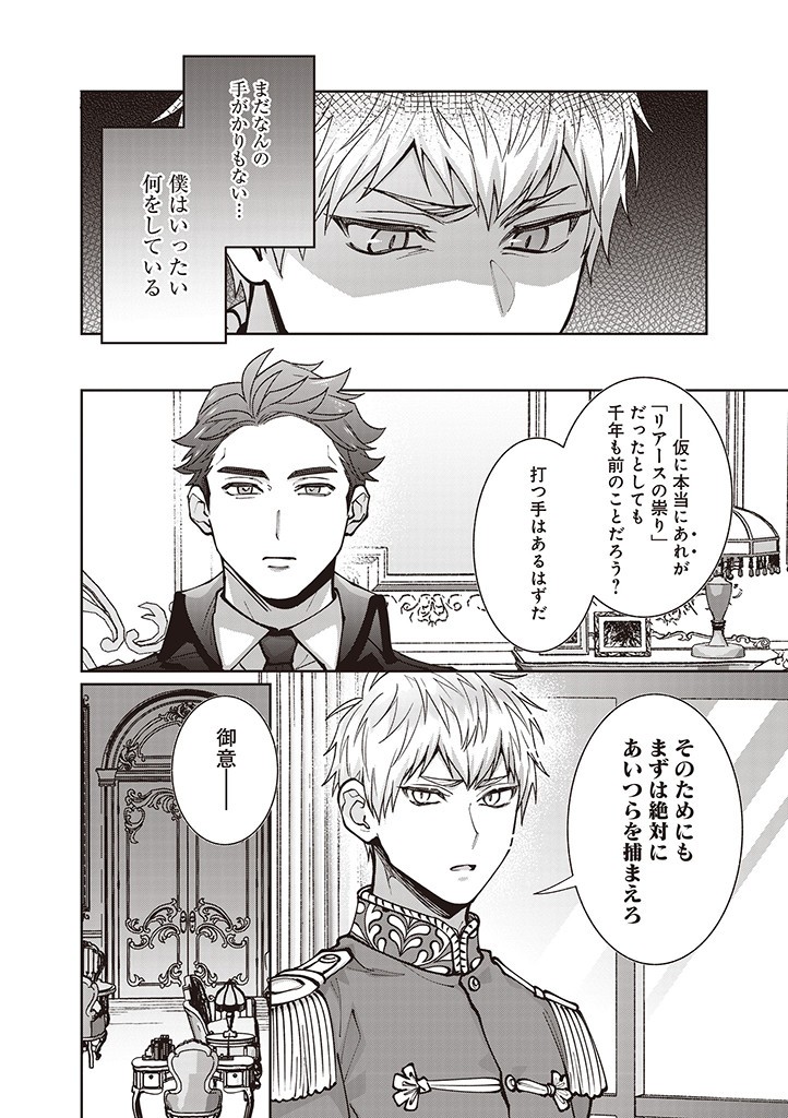 DENKA, ANATA GA SUTETA ONNA GA HONMONO NO SEIJO DESU Chapter 25 page 4 - nihonkuni.com