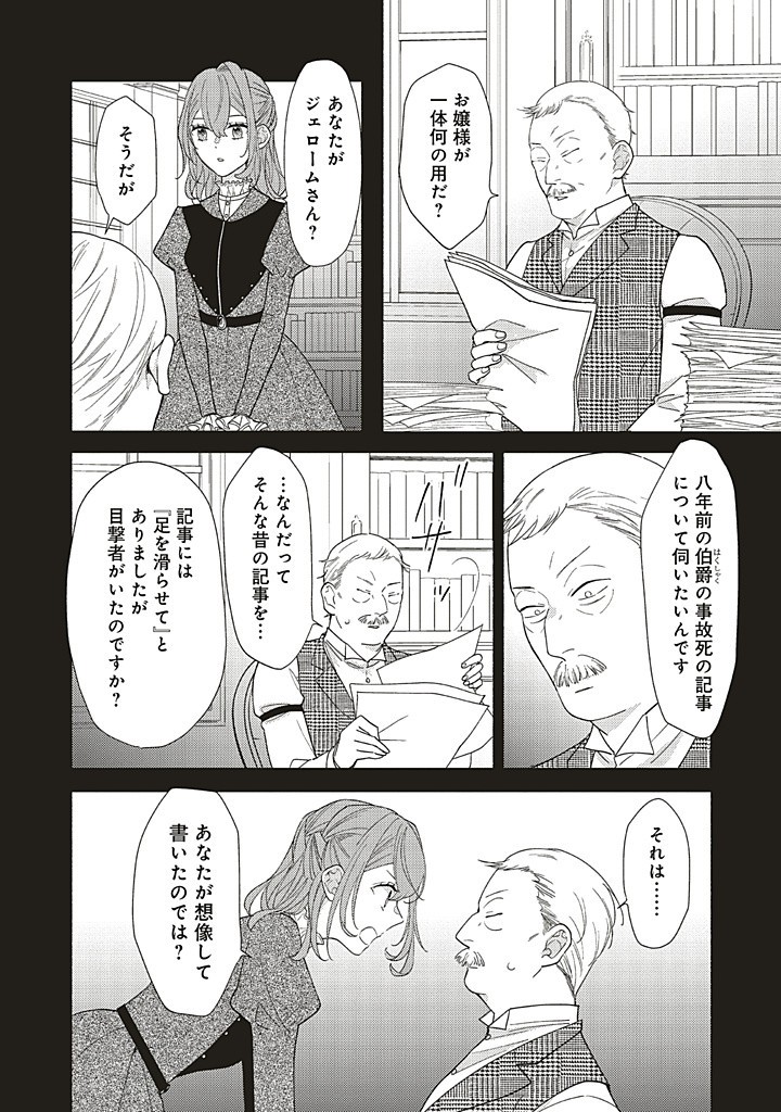 AKUYAKU WO YAMETARA GITEI NI DEKIAISAREMASHITA Chapter 10.1 page 4 - nihonkuni.com