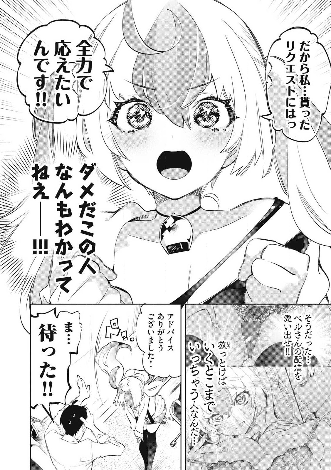 KIMIIRO X LIVER - KON'YA MO BELL NI OSHIETE KUDASAI Chapter 28.3 - Page 4