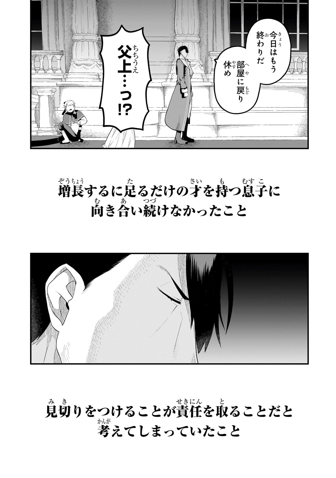 BUTA KIZOKU WA MIRAI WO KIRI HIRAKU YOU DESU Chapter 8.3 - Page 5