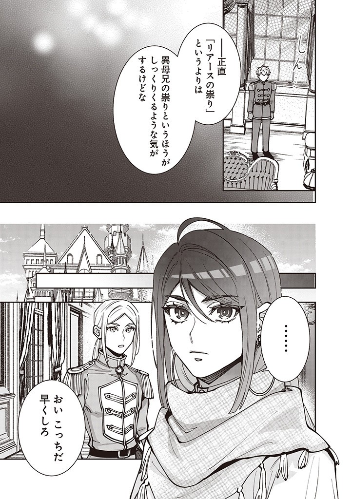 DENKA, ANATA GA SUTETA ONNA GA HONMONO NO SEIJO DESU Chapter 25 page 5 - nihonkuni.com