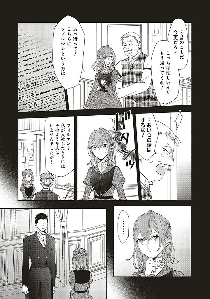 AKUYAKU WO YAMETARA GITEI NI DEKIAISAREMASHITA Chapter 10.1 page 5 - nihonkuni.com
