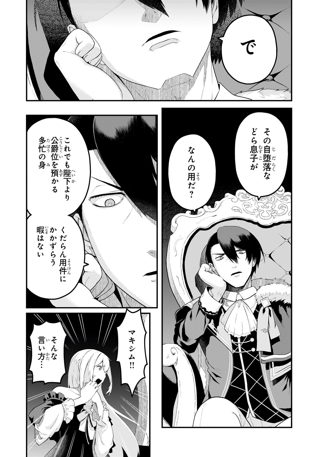 BUTA KIZOKU WA MIRAI WO KIRI HIRAKU YOU DESU Chapter 8.1 - Page 6