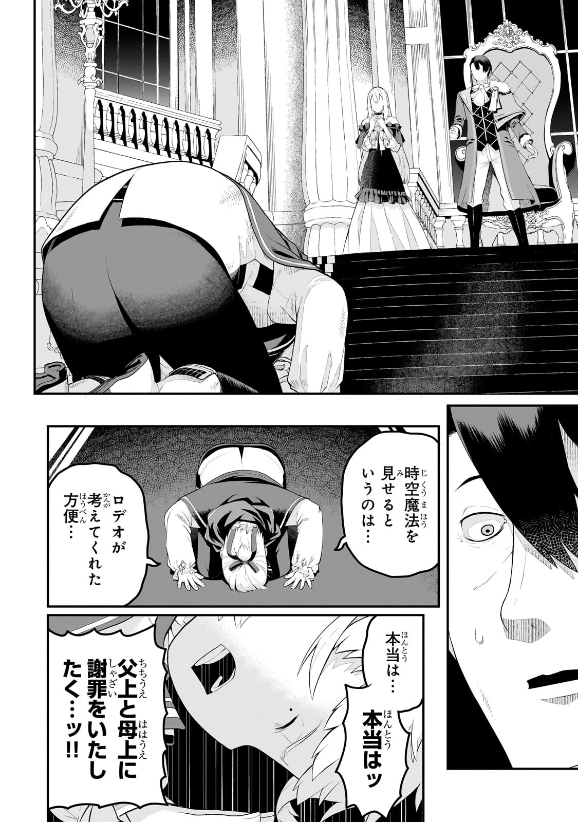 BUTA KIZOKU WA MIRAI WO KIRI HIRAKU YOU DESU Chapter 8.2 - Page 6