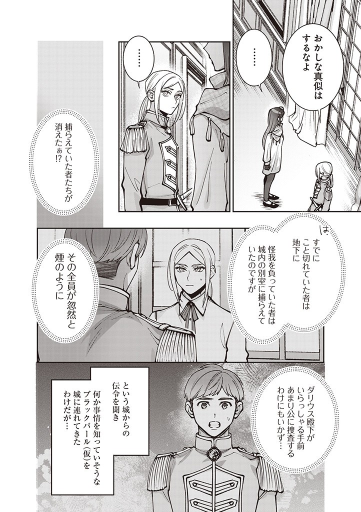 DENKA, ANATA GA SUTETA ONNA GA HONMONO NO SEIJO DESU Chapter 25 page 6 - nihonkuni.com
