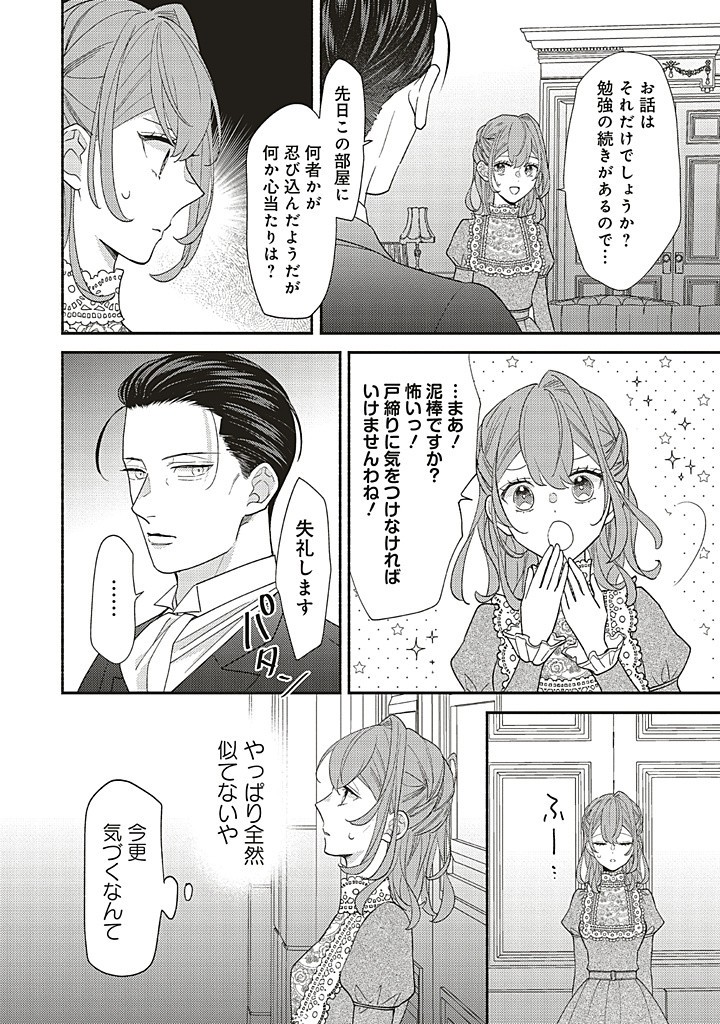 AKUYAKU WO YAMETARA GITEI NI DEKIAISAREMASHITA Chapter 10.1 page 6 - nihonkuni.com
