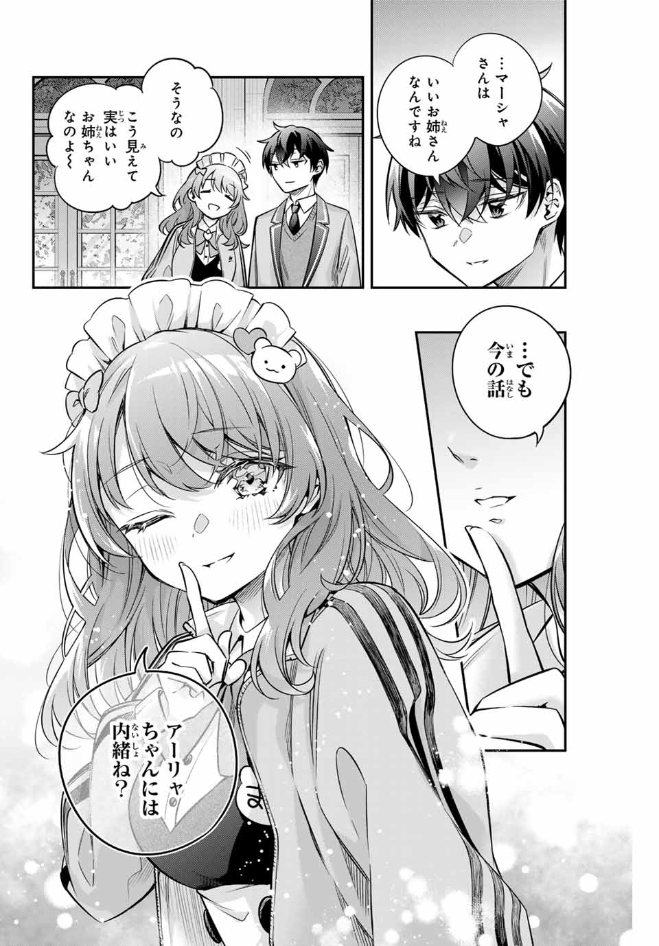 TOKIDOKI BOSOTTO ROSHIAGO DE DERERU TONARI NO ALYA-SAN Chapter 51 - Page 6