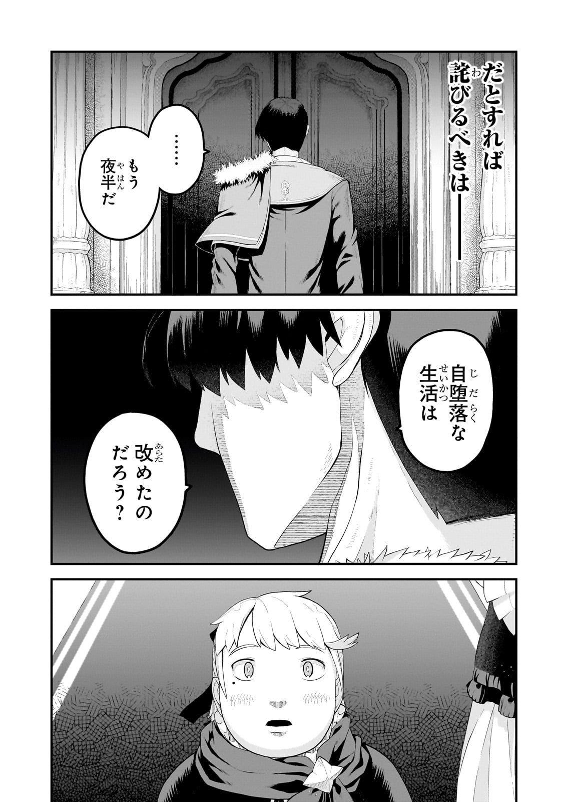 BUTA KIZOKU WA MIRAI WO KIRI HIRAKU YOU DESU Chapter 8.3 - Page 7