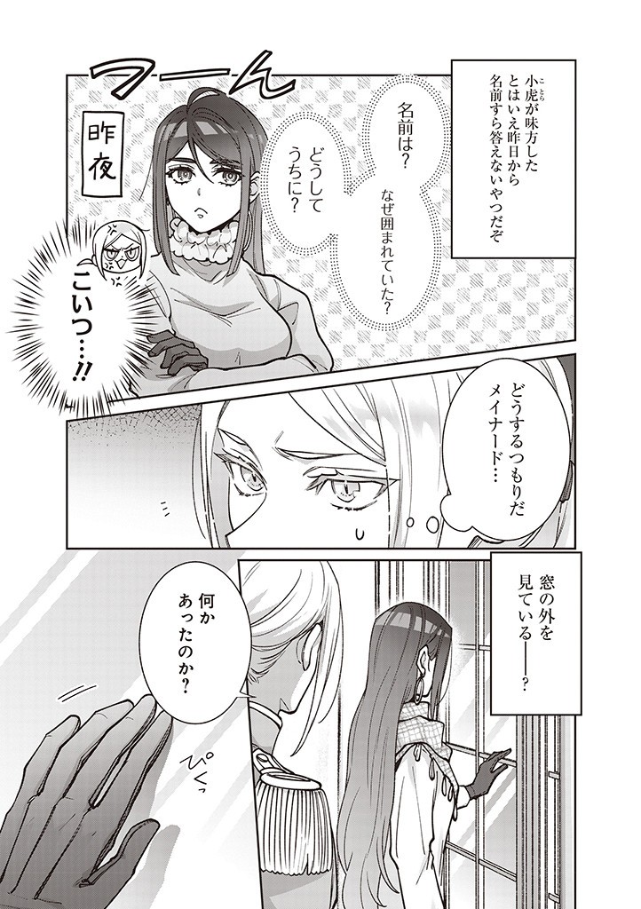 DENKA, ANATA GA SUTETA ONNA GA HONMONO NO SEIJO DESU Chapter 25 page 7 - nihonkuni.com