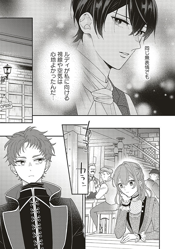 AKUYAKU WO YAMETARA GITEI NI DEKIAISAREMASHITA Chapter 10.1 page 7 - nihonkuni.com